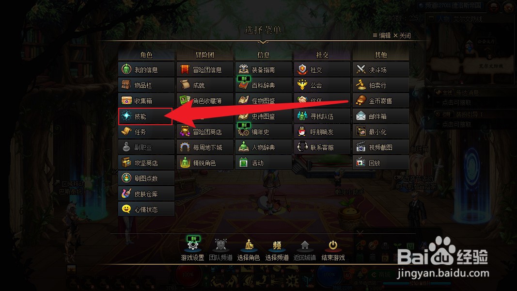 dnf怎么转职