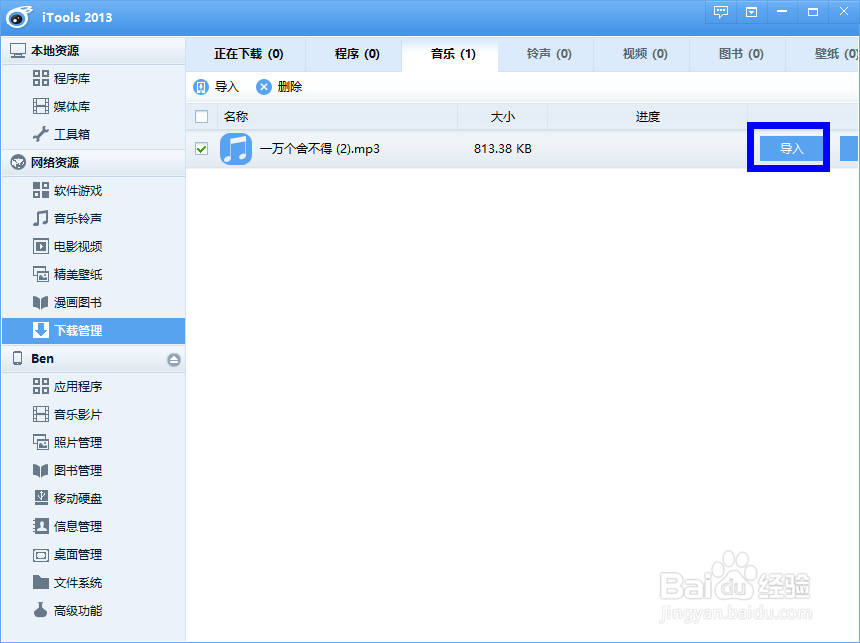 ios7怎么下载音乐