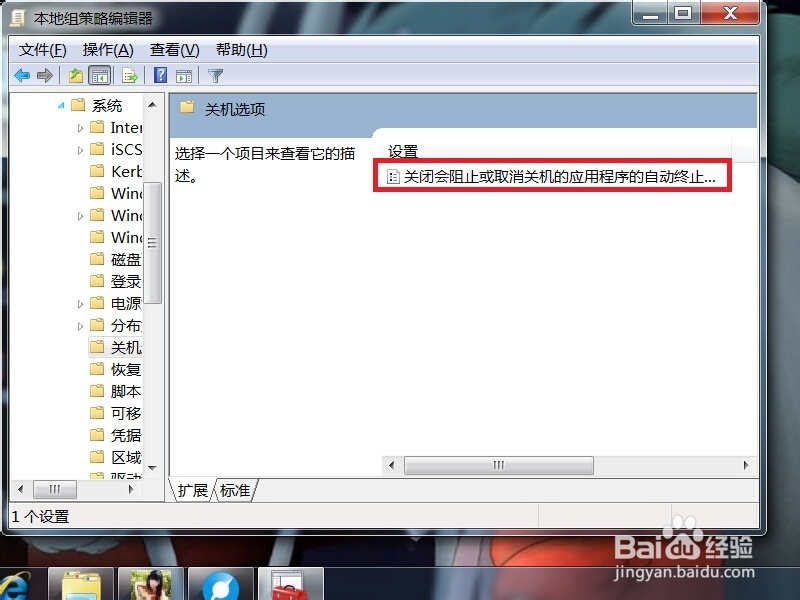 电脑win7系统不能正常关机怎么办