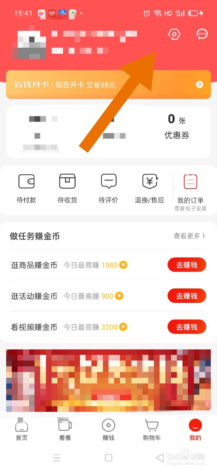 京东极速版怎么申请价格保护