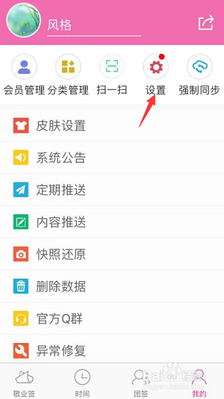 苹果手机备忘录字体大小怎么设置