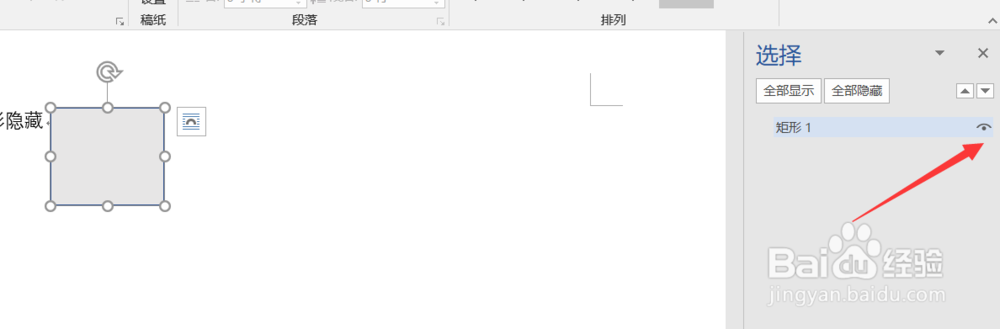 word怎么显示隐藏的内容