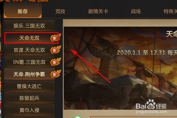 梦三国2天命无双在哪里
