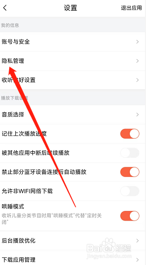 喜马拉雅app开机摇一摇功能怎么关闭