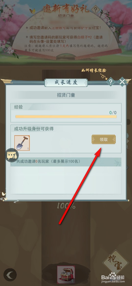 江湖悠悠手游怎么邀新挖宝
