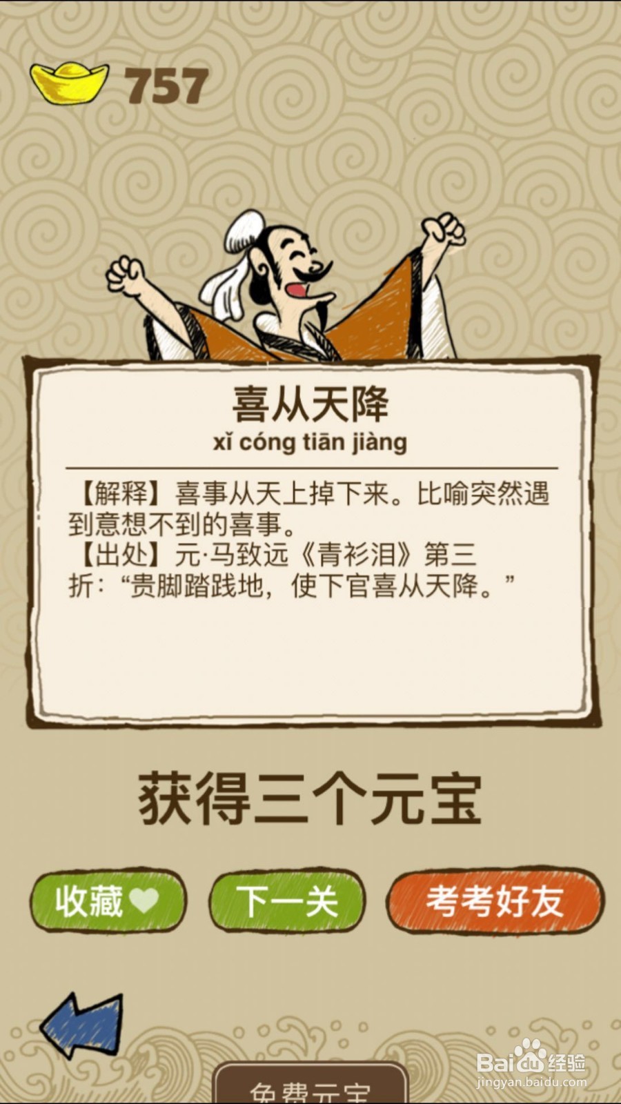 成语玩命猜(iOS版)第90关通关答案