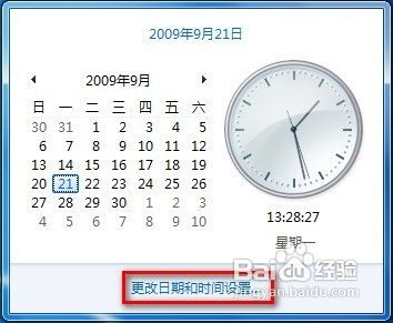 Windows 7系统如何添加不同时区的时钟