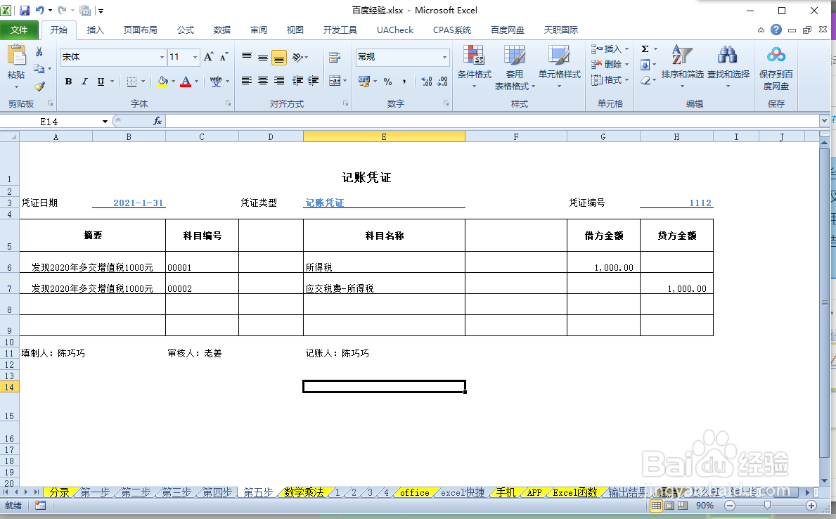 多交的增值税怎么做账