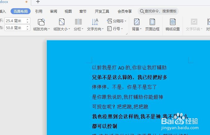 怎么给word文档添加背景颜色