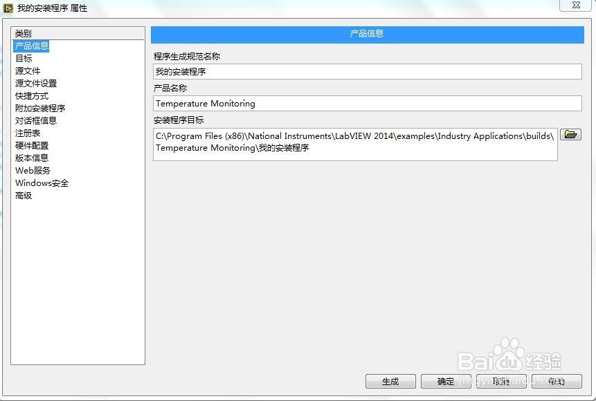 LabVIEW生成应用程序和安装程序