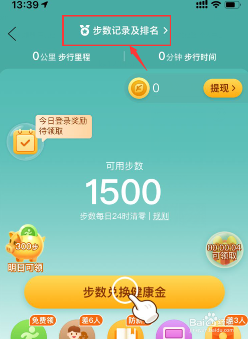 拼多多如何查看步数记录和排名