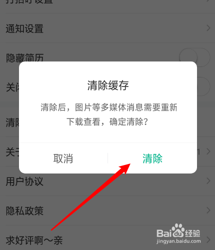 拉勾招聘怎么清除缓存