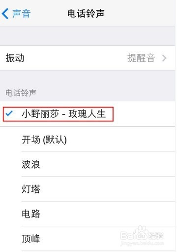 iphone怎么设置自定义铃声?