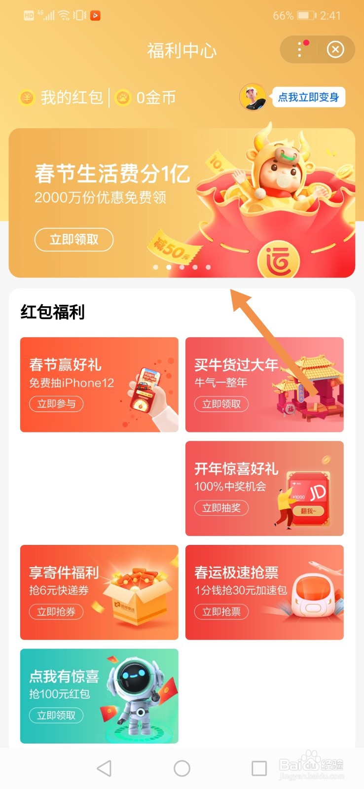 2021春节消费券怎么领取