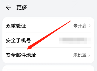 安卓版华为视频如何设置安全邮件地址?