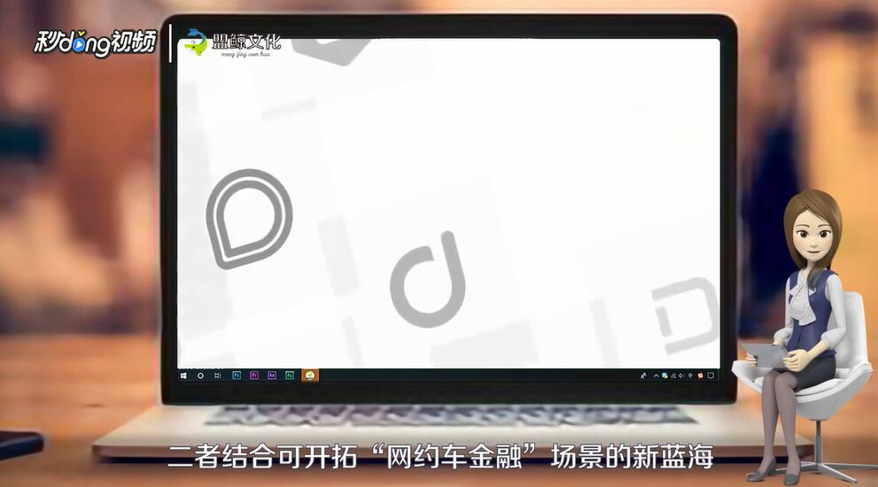 滴滴全桔系统将提供哪些功能和服务