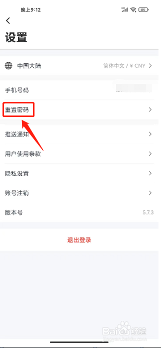 大疆商城如何进行重置密码