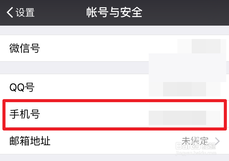 微信怎么解绑手机号 微信怎么和手机号解绑