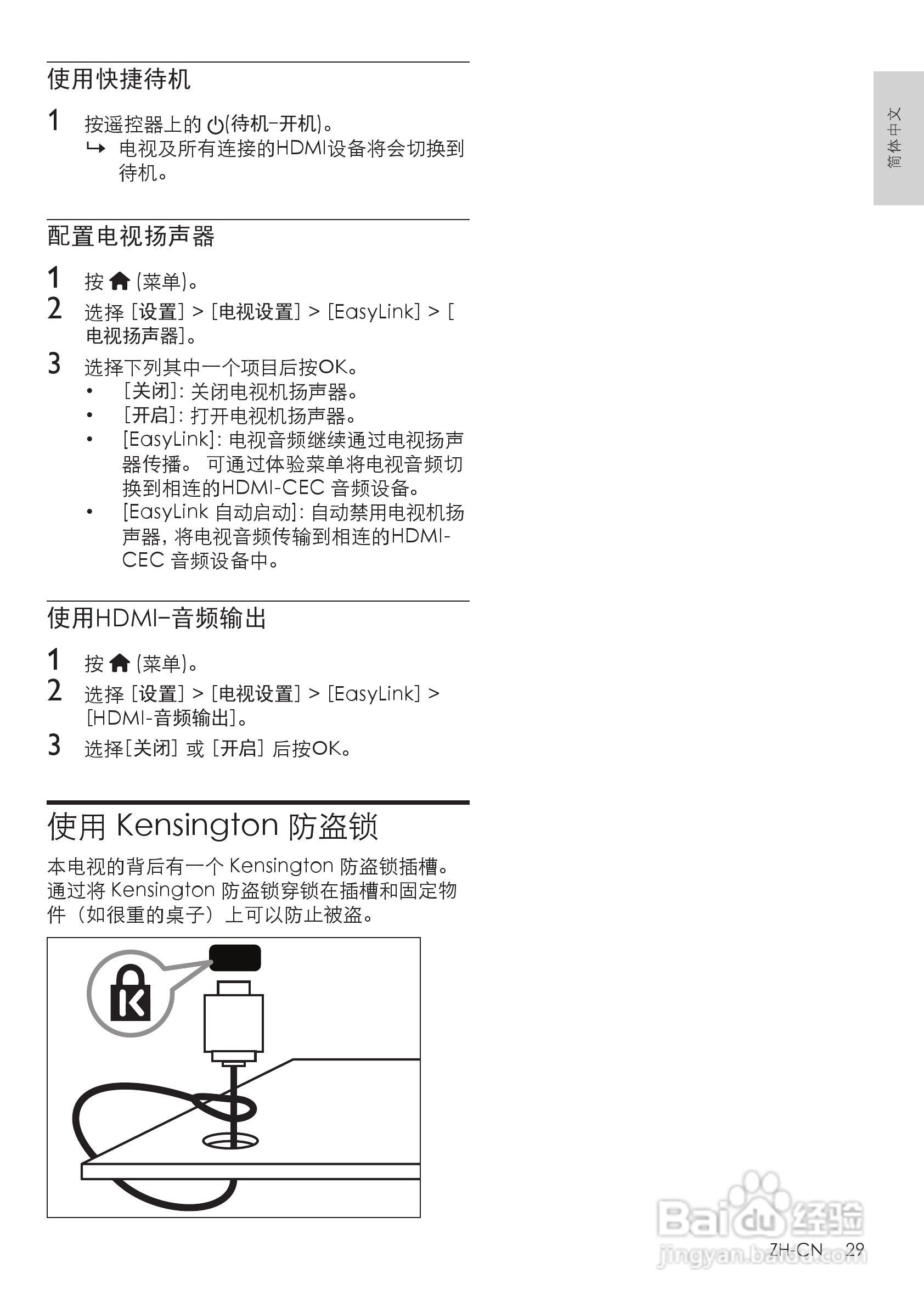 飞利浦55PFL5820/T3液晶彩电使用说明书:[4]