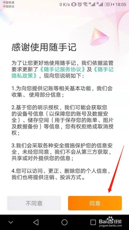 随手记怎么设置混合安全密码