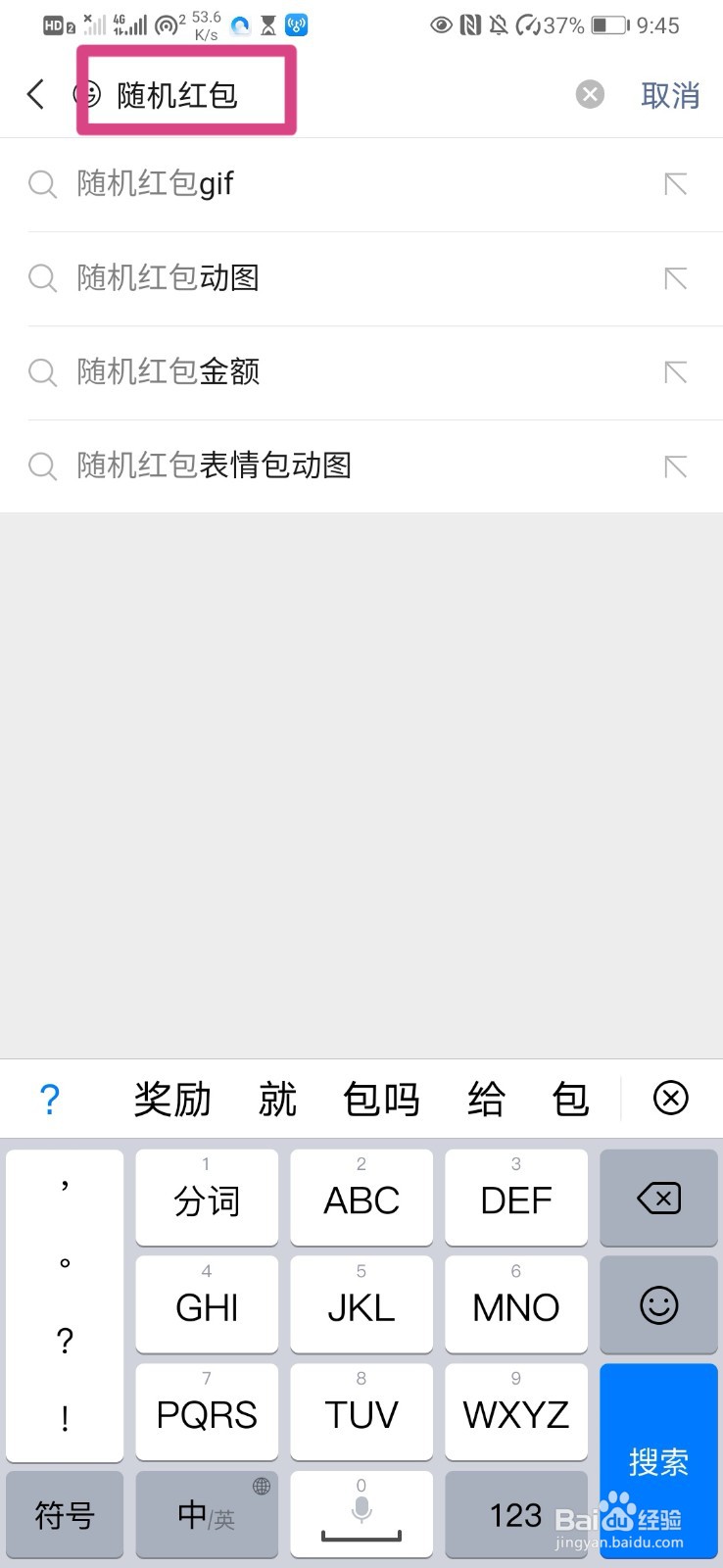 微信如何发动态红包