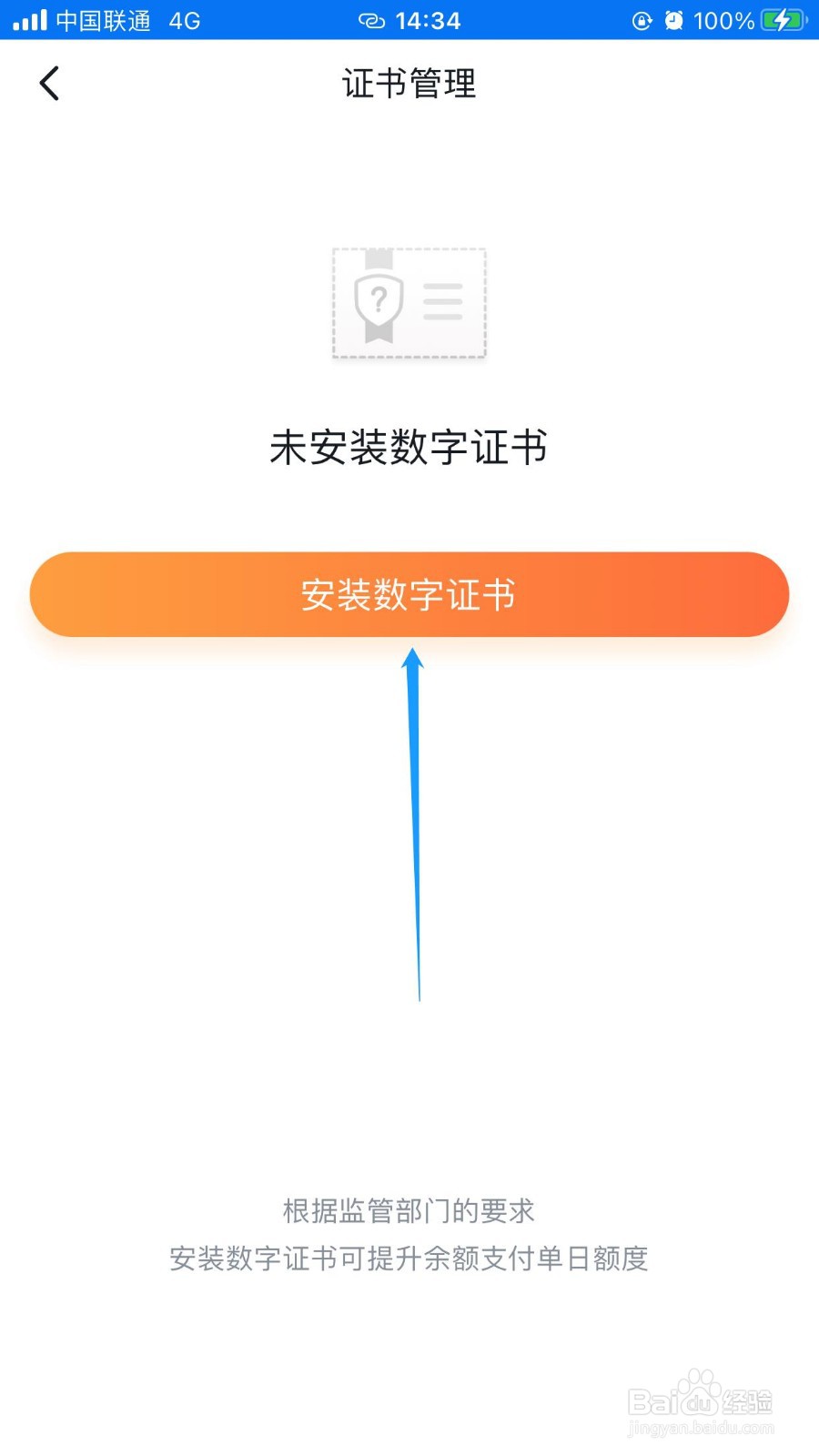 沃钱包怎么申请安装数字证书