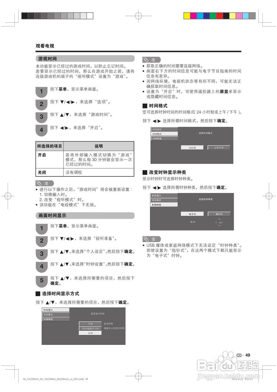 厦普LCD-80LX842A液晶彩电使用说明书:[5]