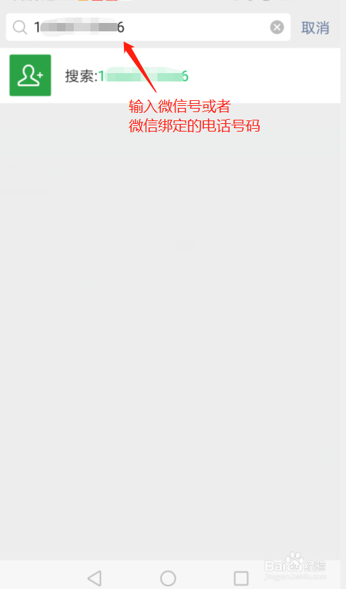 微信如何添加好友