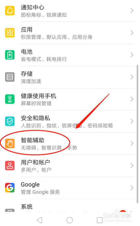 如何设置华为P30手机来电语音播报功能