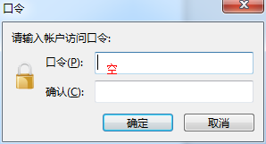 foxmail客户端账号如何设置或删除密码