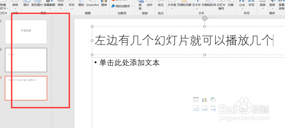 一分钟学会做PPT