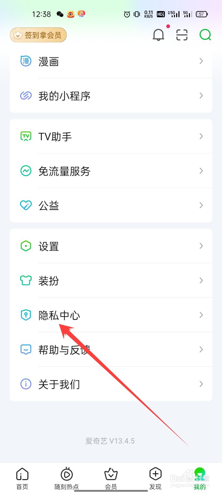 爱奇艺怎么关闭将我推荐给可能认识的人
