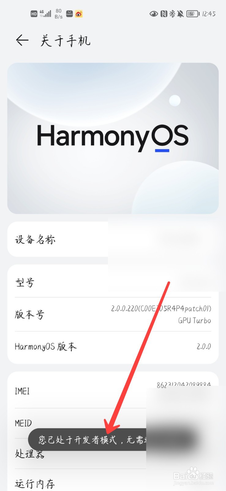 华为手机怎么进入开发者模式