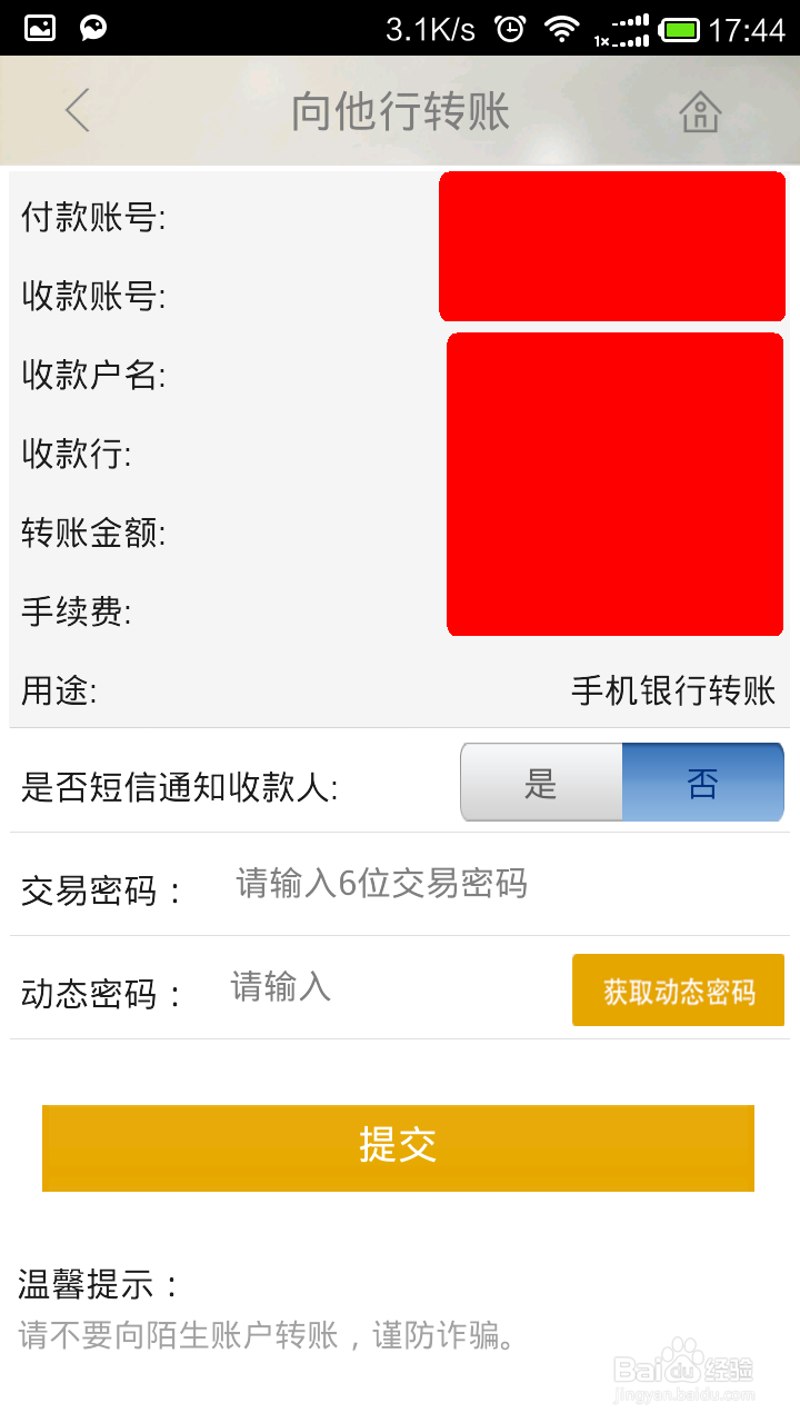 如何使用光大手机银行进行转账