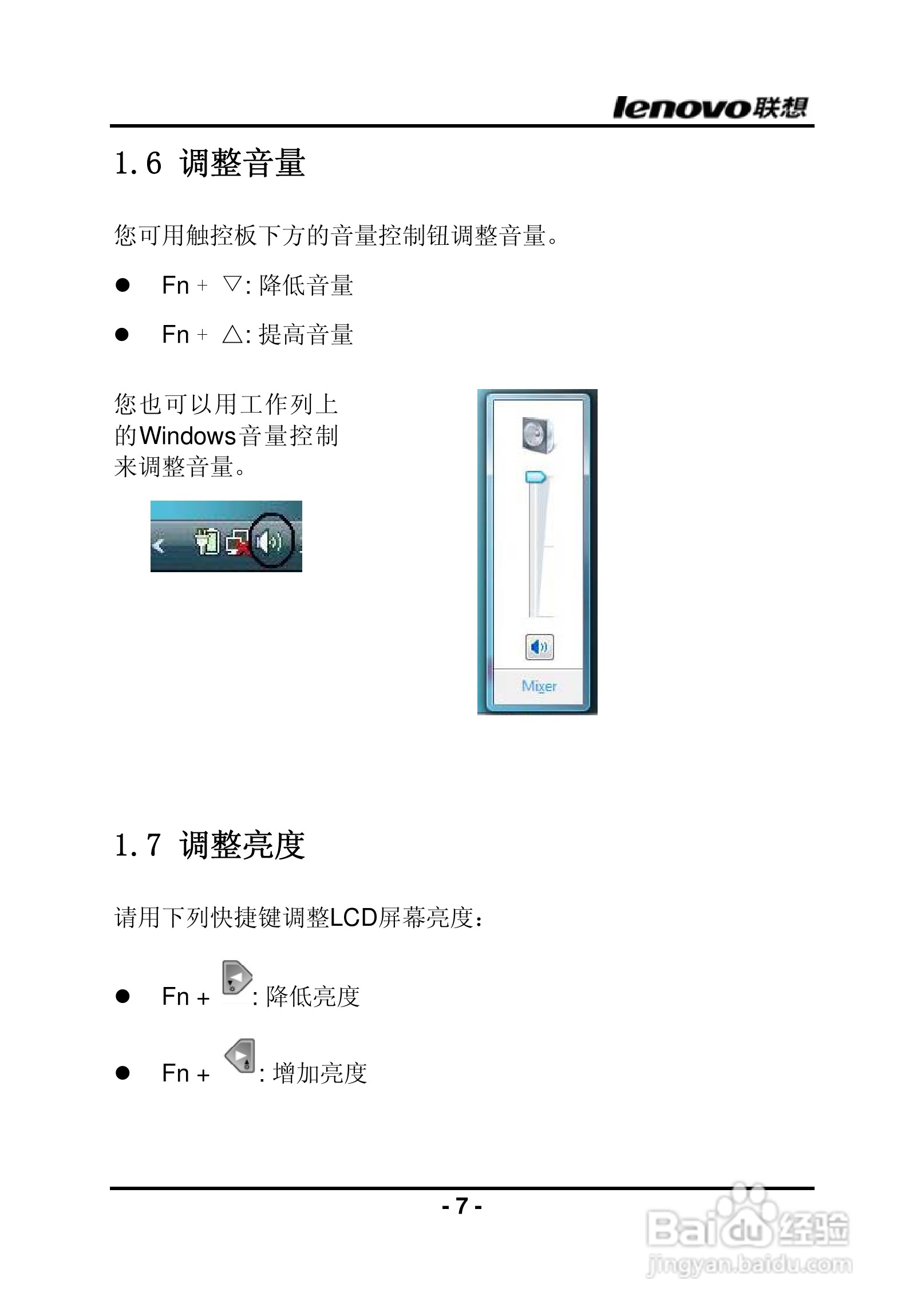 联想昭阳R840笔记本电脑使用说明书:[2]