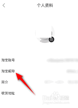 点淘昵称怎么修改