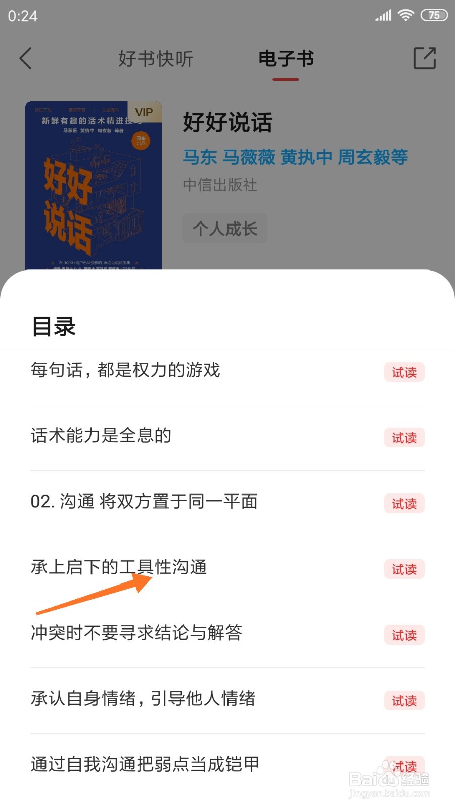 中信书院中怎么查看承上启下的工具性沟通