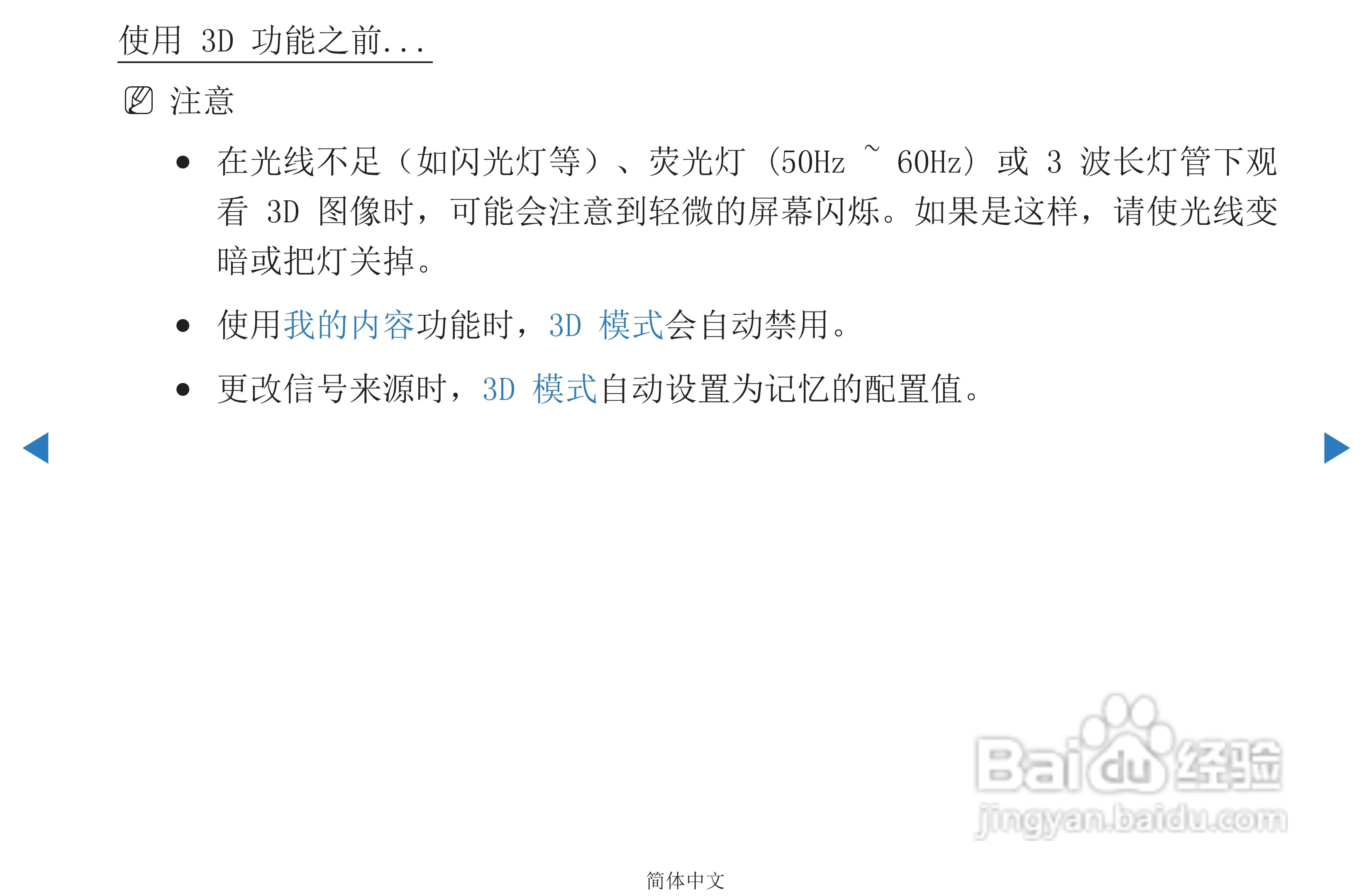 三星PS51D450等离子彩电使用说明书:[7]