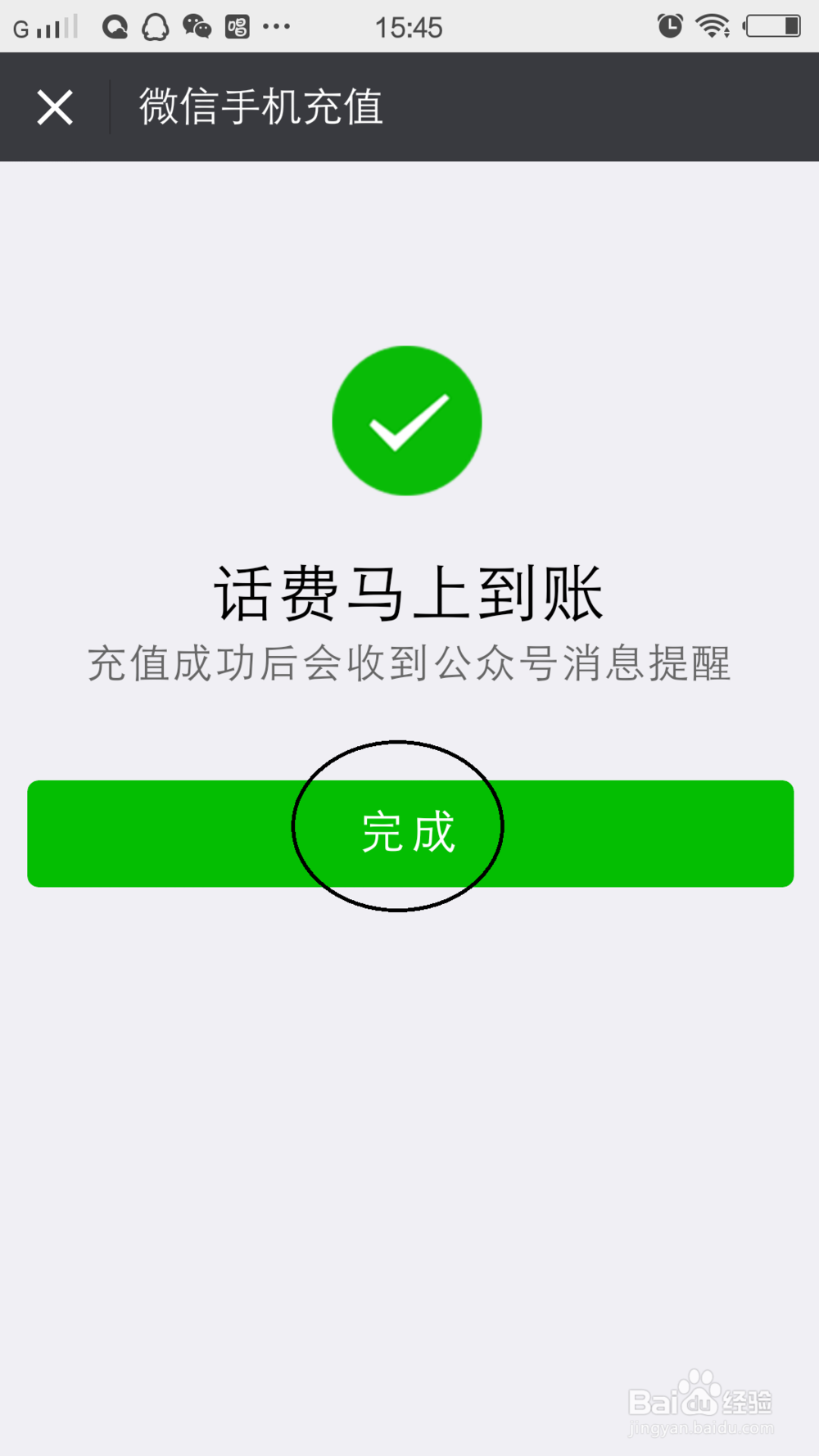 微信怎么充手机话费