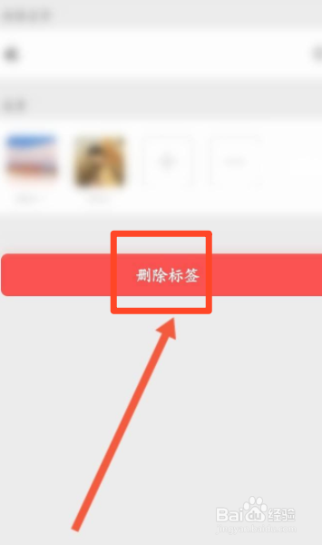 微信标签怎么删除