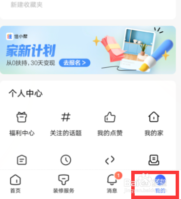住小帮记录我的家在哪里?怎么设置?