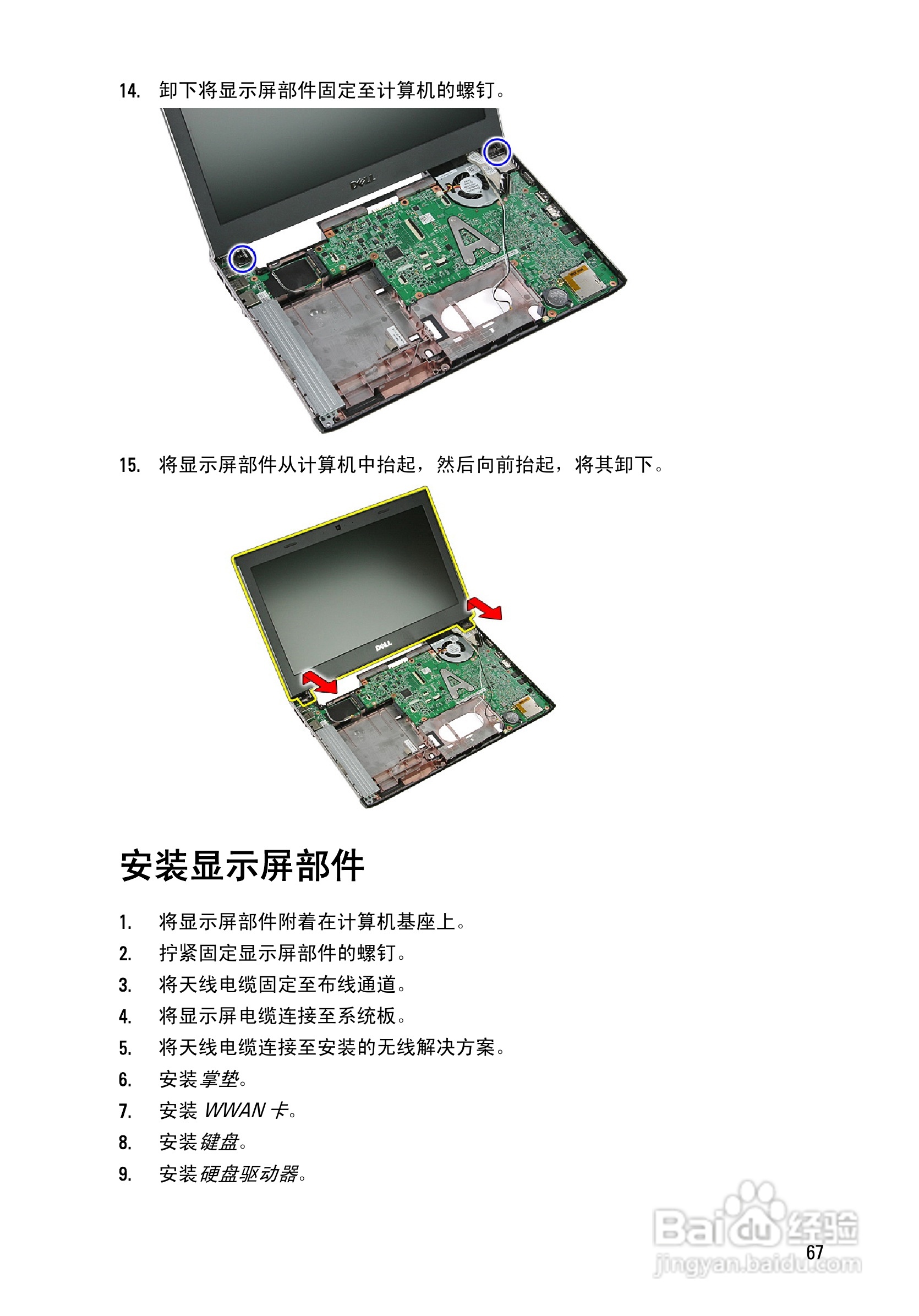 戴尔DELL Vostro 3350笔记本电脑使用说明书:[7]