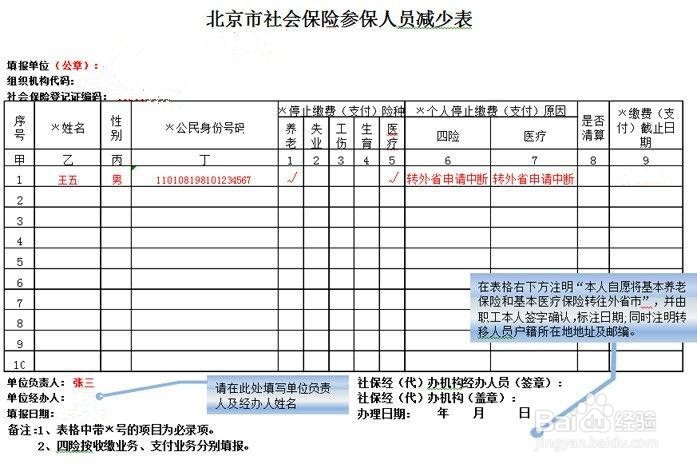 职工社保转外省如何办理