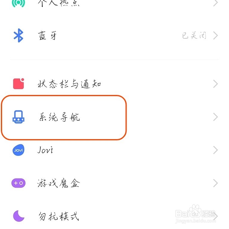 vivo手机底部按键怎么设置