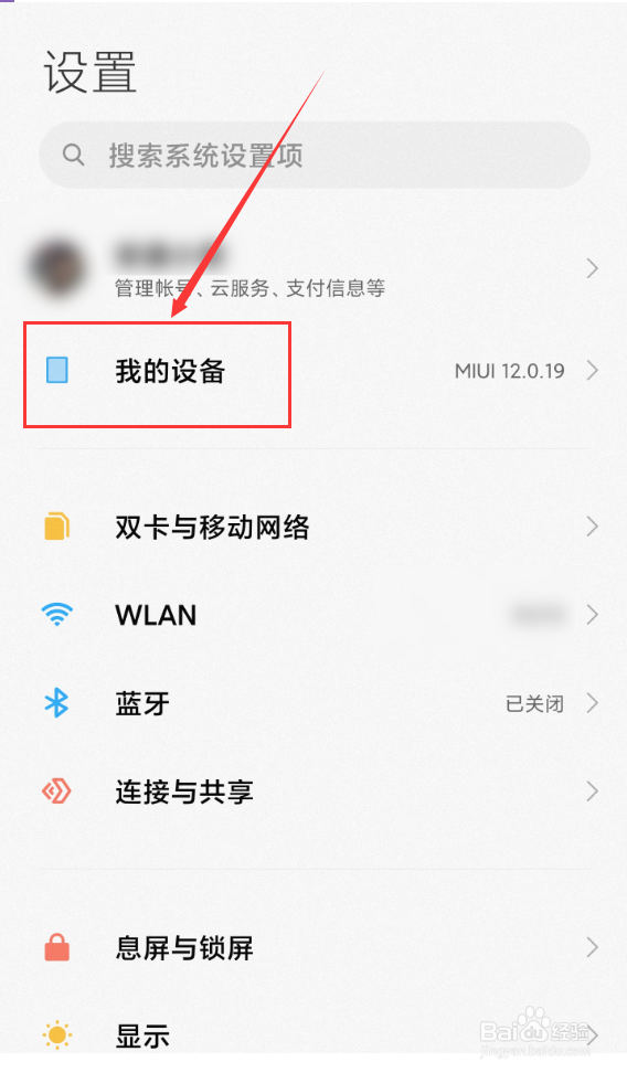 小米11怎么修改手机名称