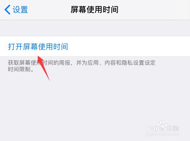 苹果iOS12怎样打开屏幕使用时间?