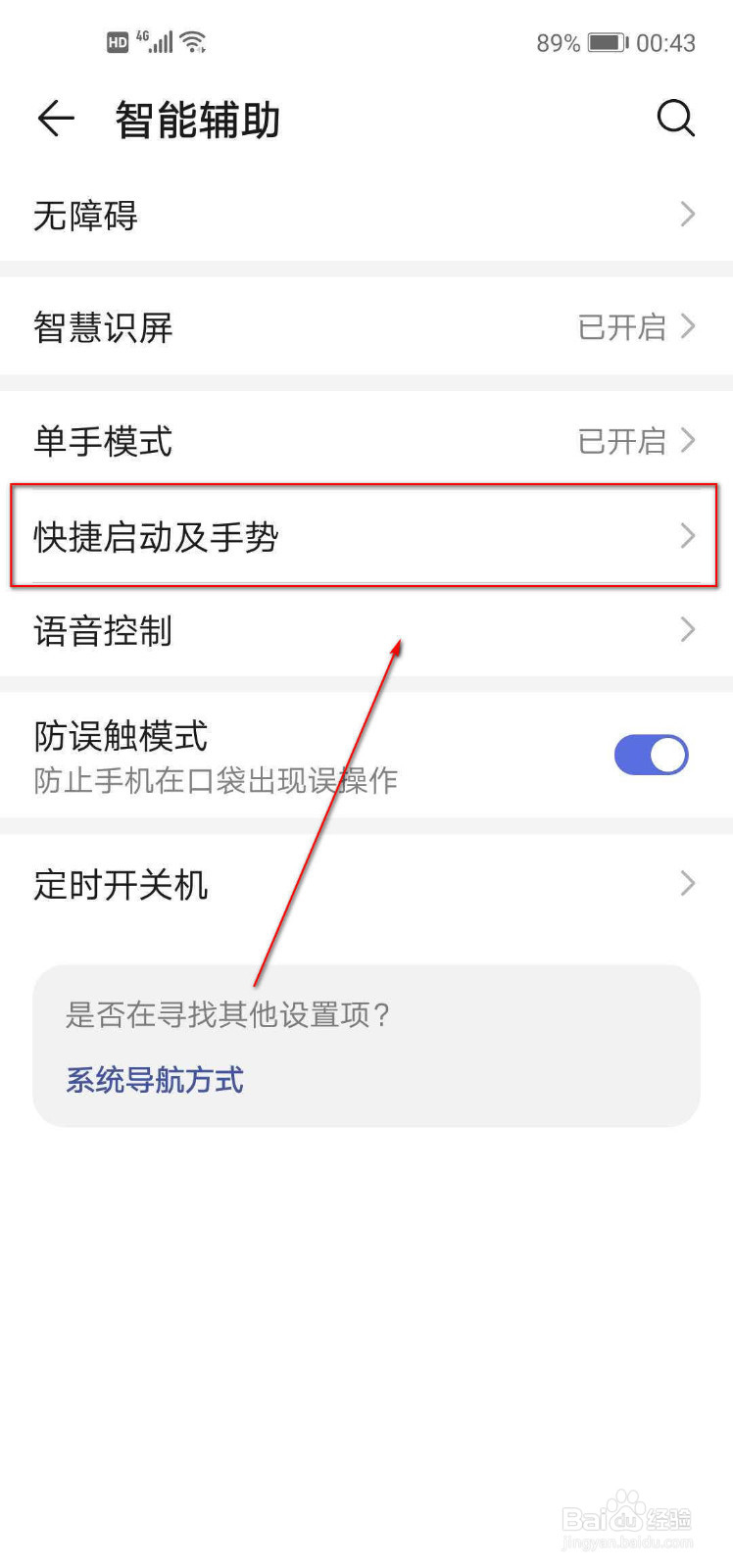 华为nova 5i手机如何快速截屏