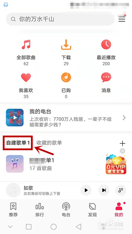 华为音乐如何申请歌单达人