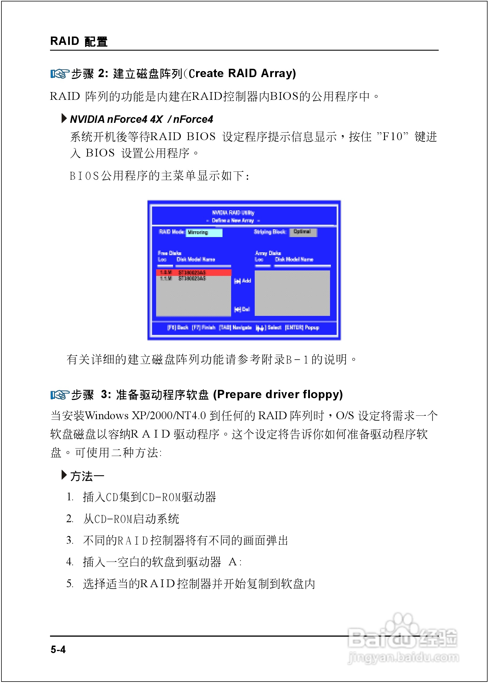 磐正EP-9NPAJ-3型主板说明书:[5]