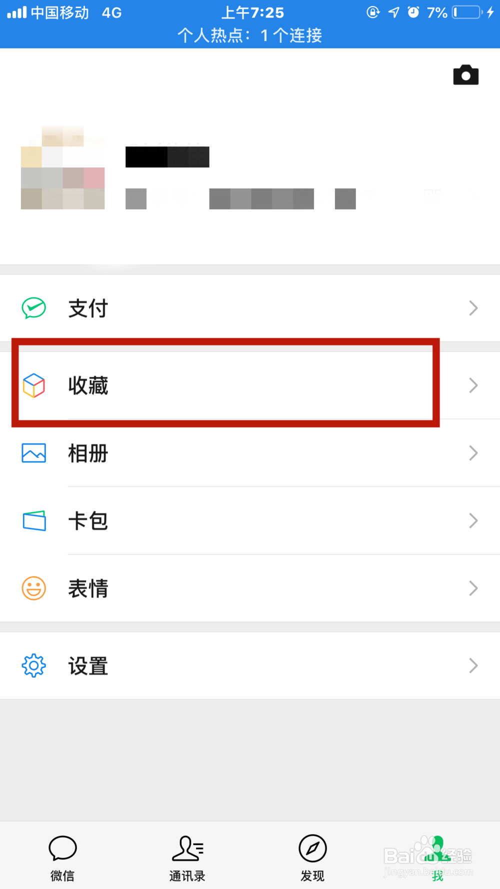 微信如何编辑收藏的纯文字内容